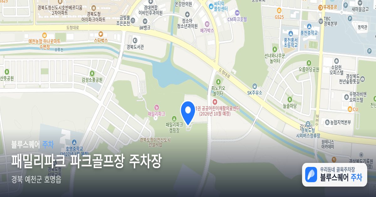 패밀리파크 파크골프장 주차장 위치 지도