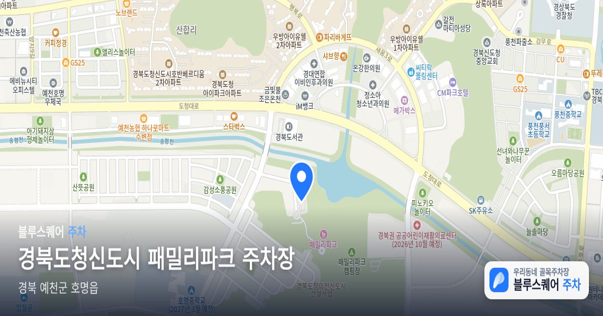 경북도청신도시 패밀리파크 주차장 위치 지도