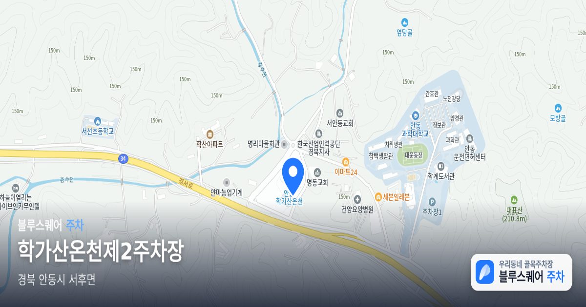 학가산온천제2주차장 위치 지도