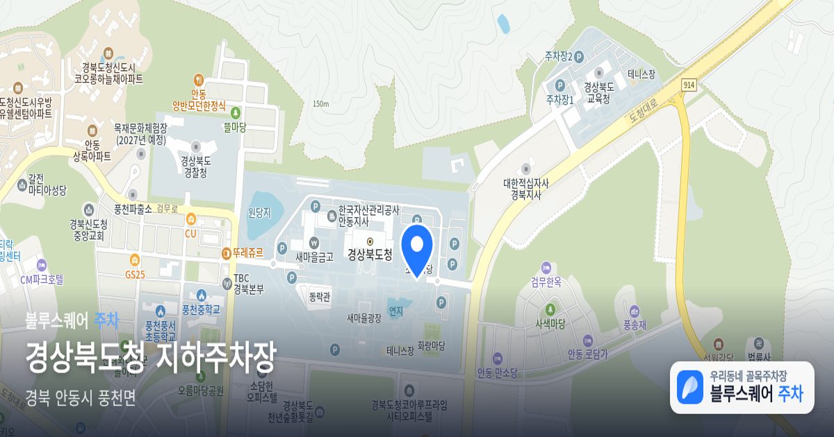 경상북도청 지하주차장 위치 지도