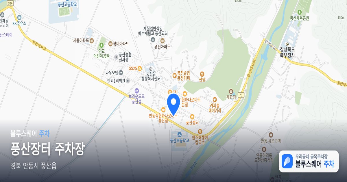 풍산장터 주차장 위치 지도