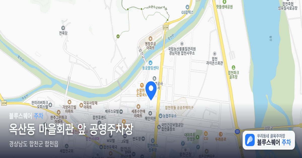 옥산동 마을회관 앞 공영주차장 위치 지도