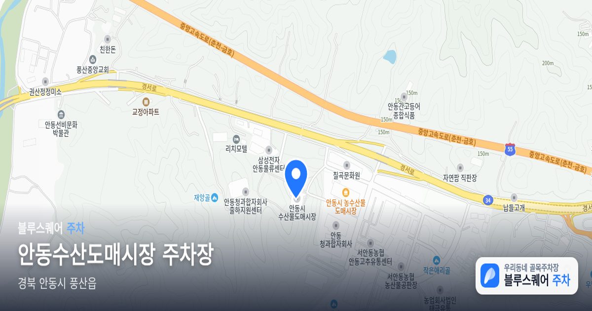 안동수산도매시장 주차장 위치 지도