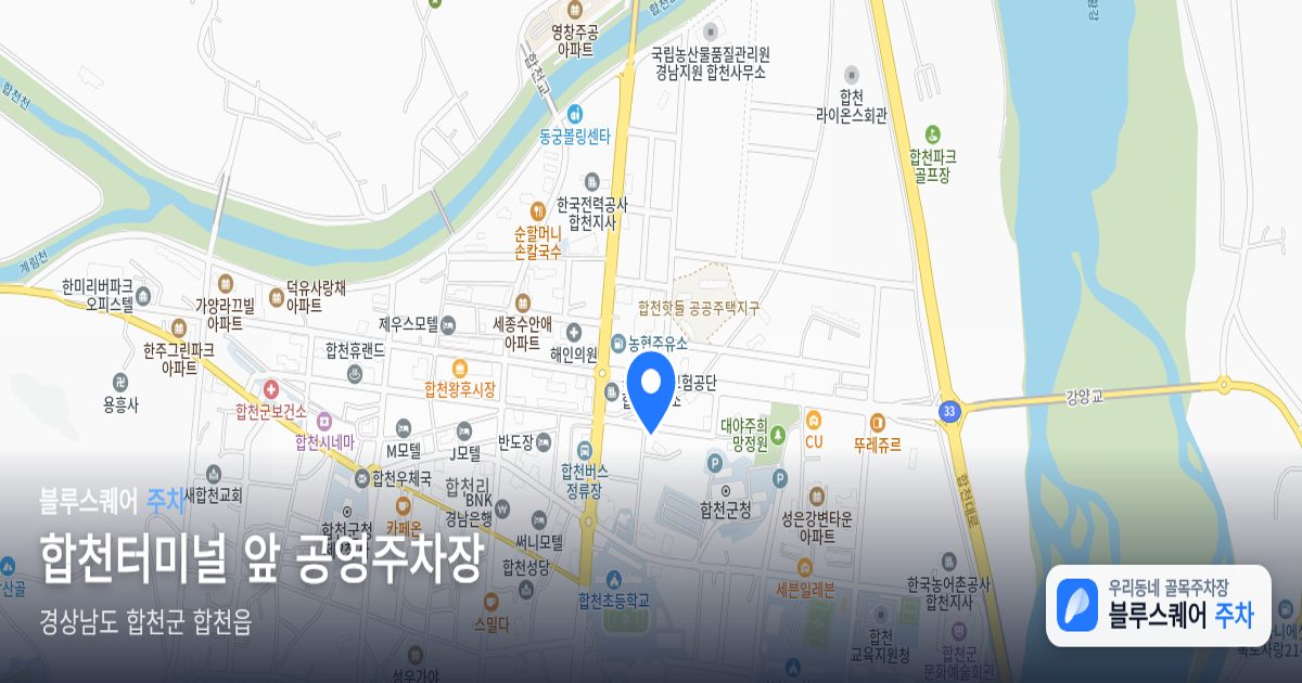 합천터미널 앞 공영주차장 위치 지도