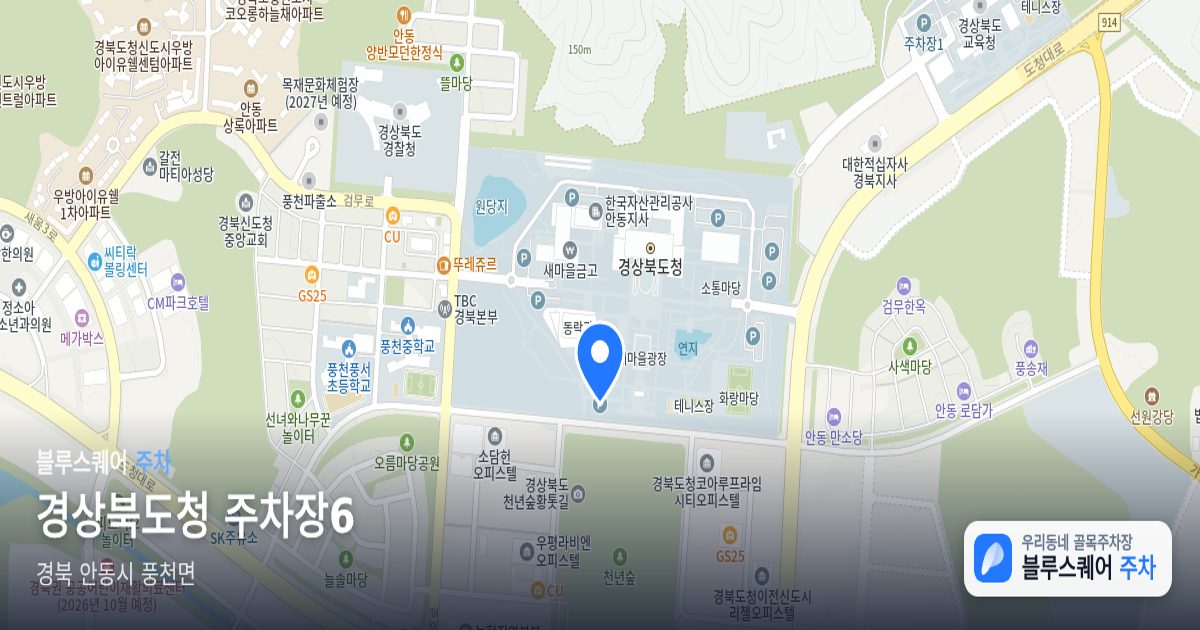 경상북도청 주차장6 위치 지도