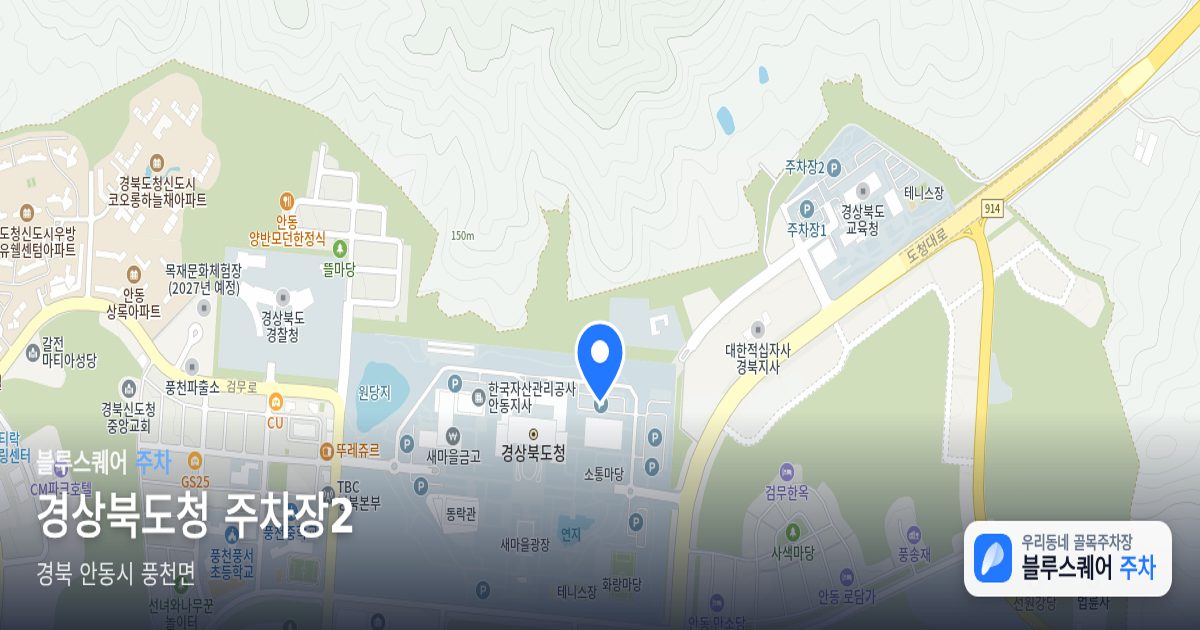 경상북도청 주차장2 위치 지도