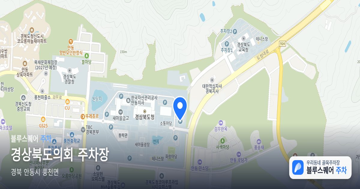경상북도의회 주차장 위치 지도