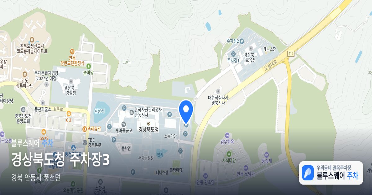 경상북도청 주차장3 위치 지도