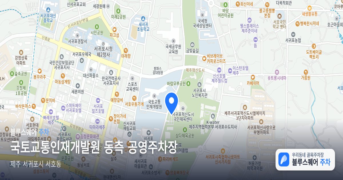 국토교통인재개발원 동측 공영주차장 위치 지도