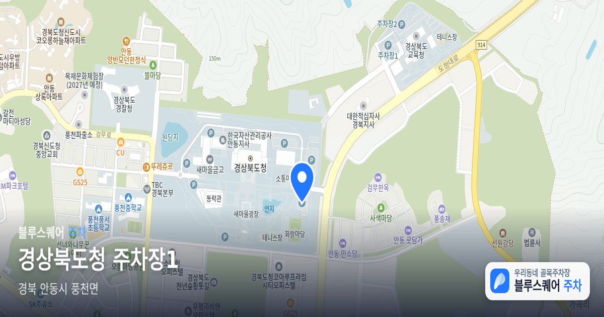 경상북도청 주차장1 위치 지도