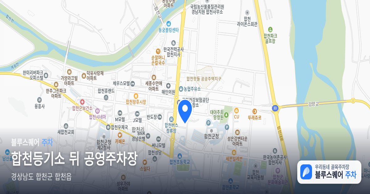 합천등기소 뒤 공영주차장 위치 지도