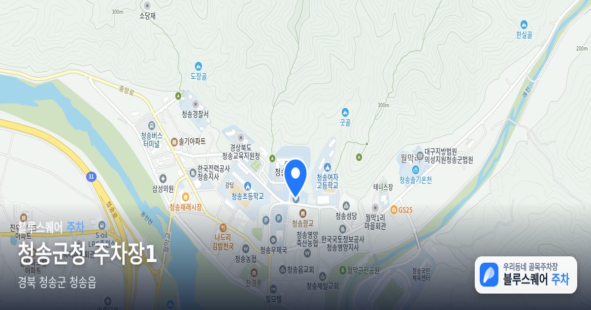 청송군청 주차장1 위치 지도