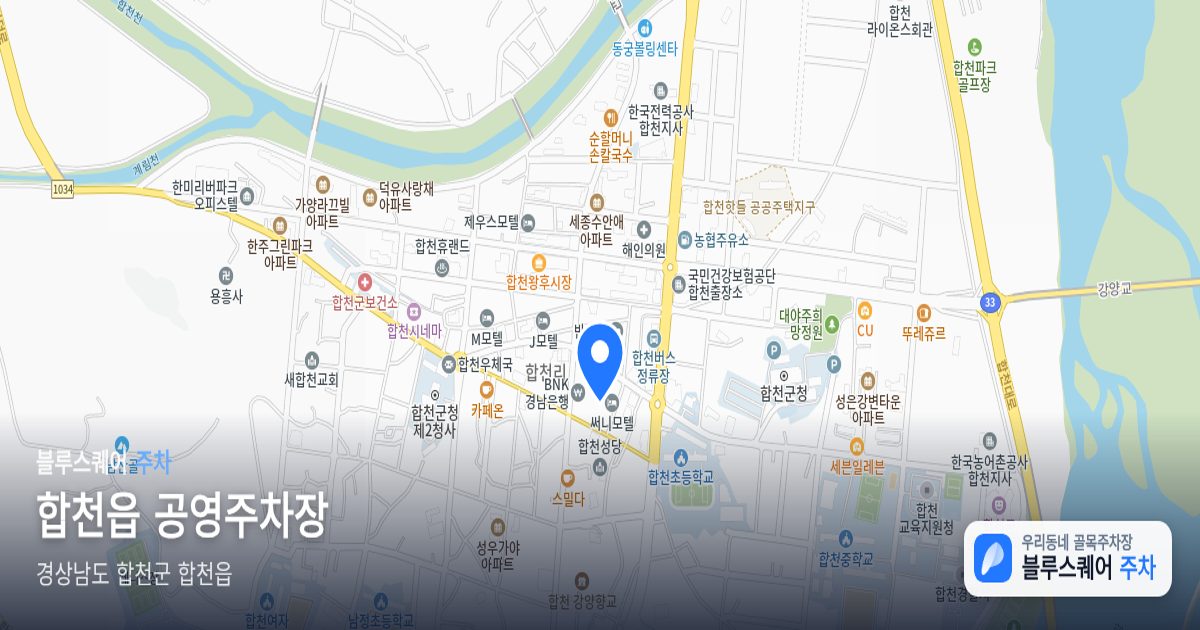 합천읍 공영주차장 위치 지도