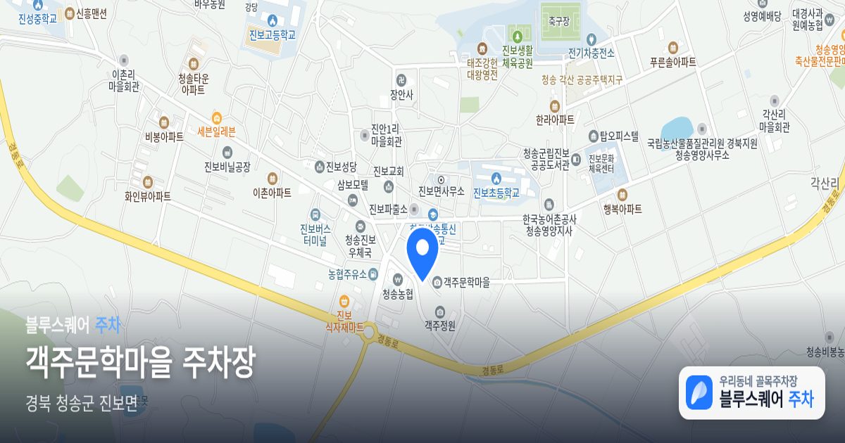 객주문학마을 주차장 위치 지도