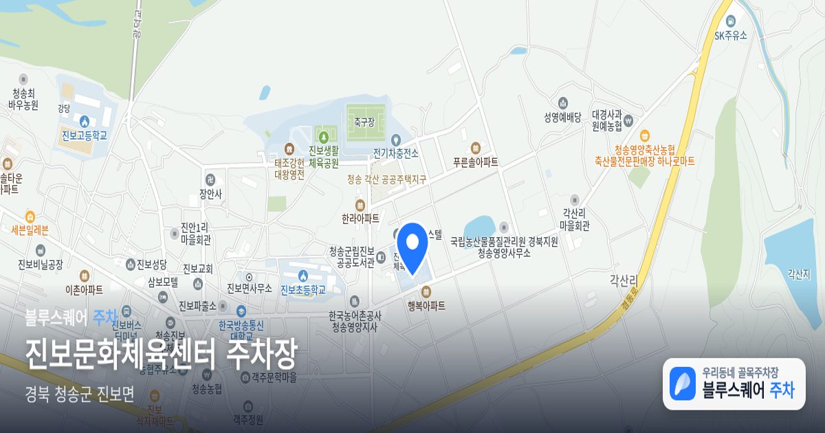 진보문화체육센터 주차장 위치 지도