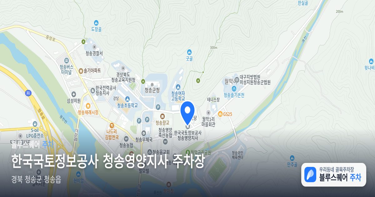 한국국토정보공사 청송영양지사 주차장 위치 지도