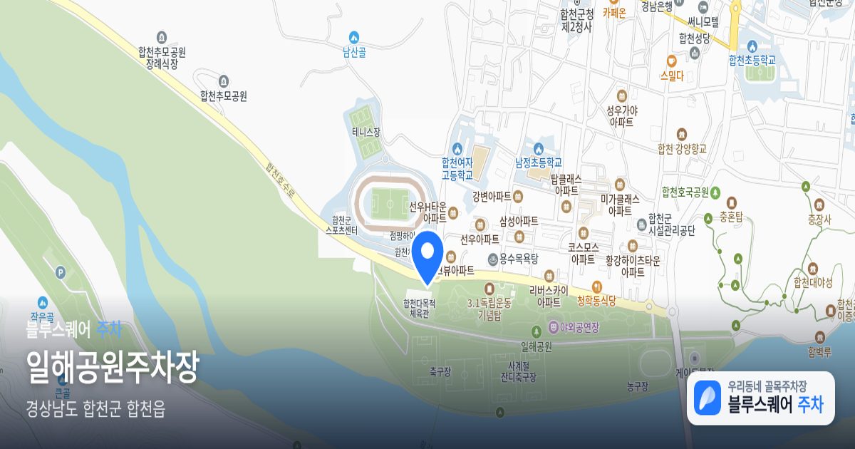 일해공원주차장 위치 지도
