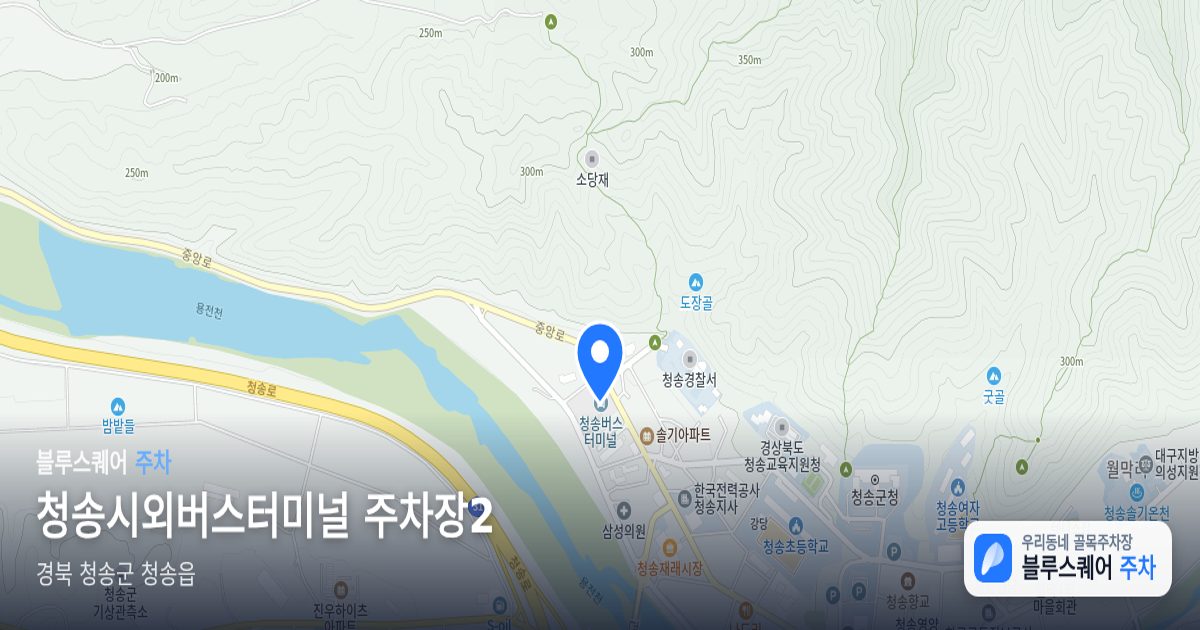 청송시외버스터미널 주차장2 위치 지도