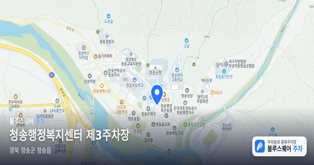 청송행정복지센터 제3주차장 위치 지도