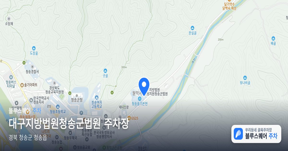 대구지방법원청송군법원 주차장 위치 지도