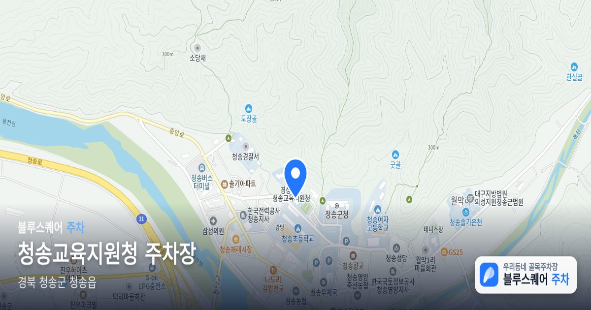 청송교육지원청 주차장 위치 지도