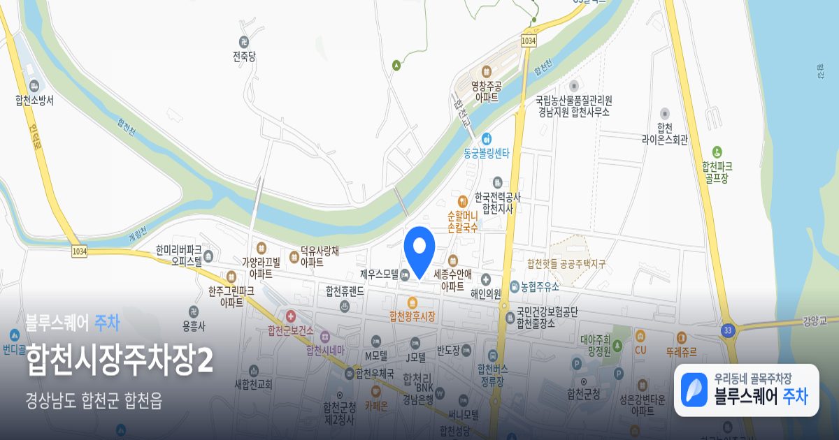 합천시장주차장2 위치 지도