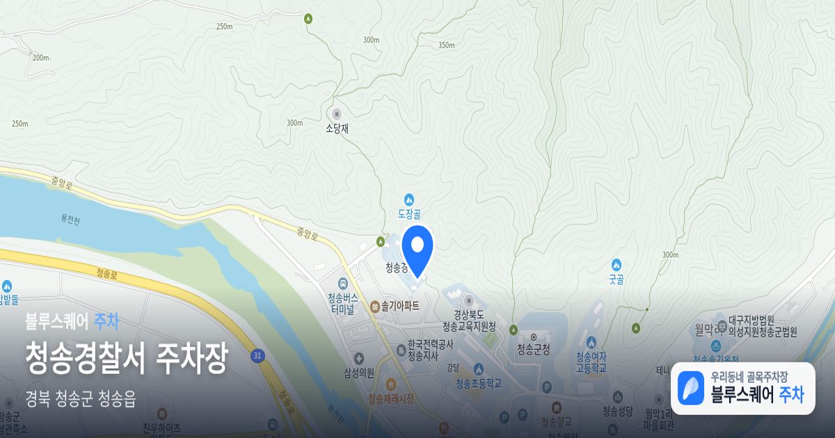 청송경찰서 주차장 위치 지도