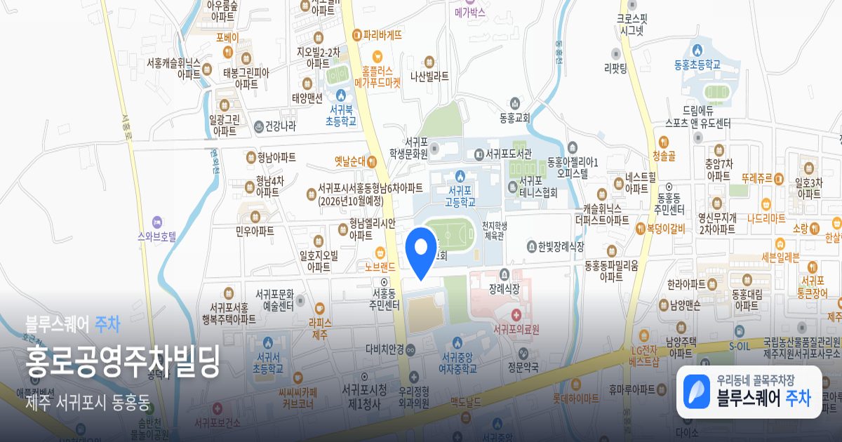 홍로공영주차빌딩 위치 지도