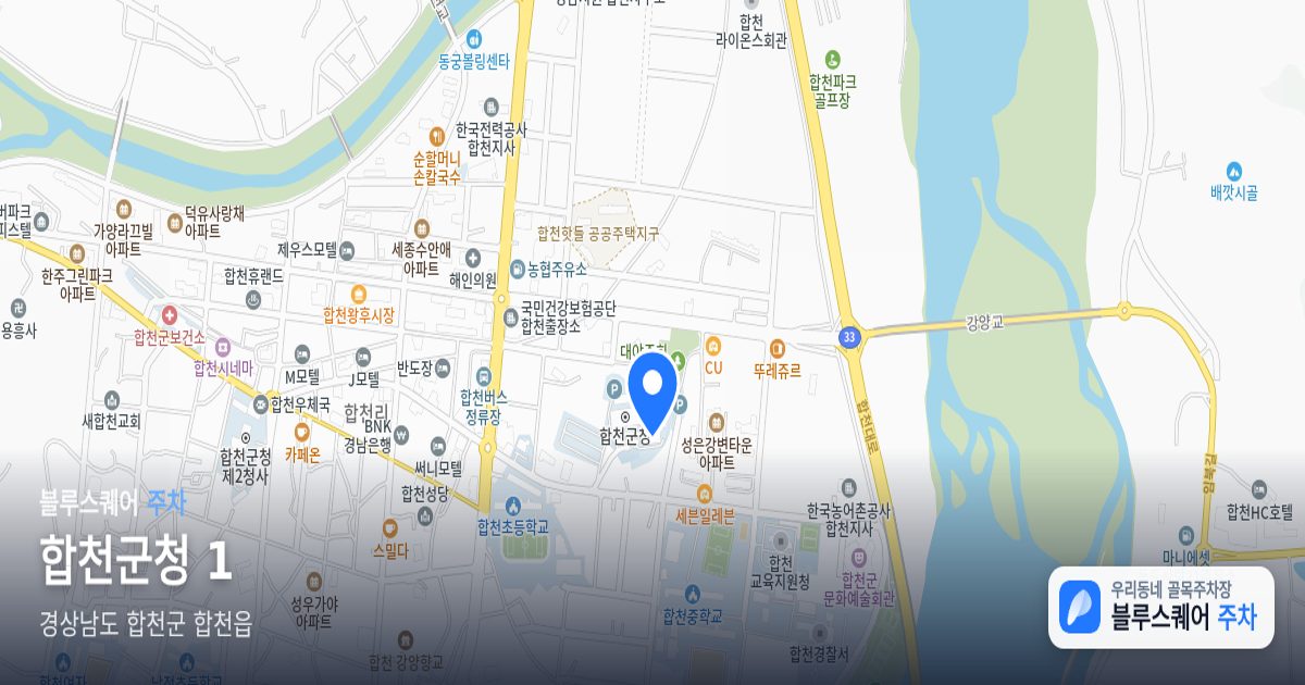 합천군청 1 위치 지도