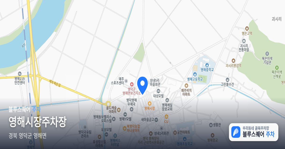 영해시장주차장 위치 지도