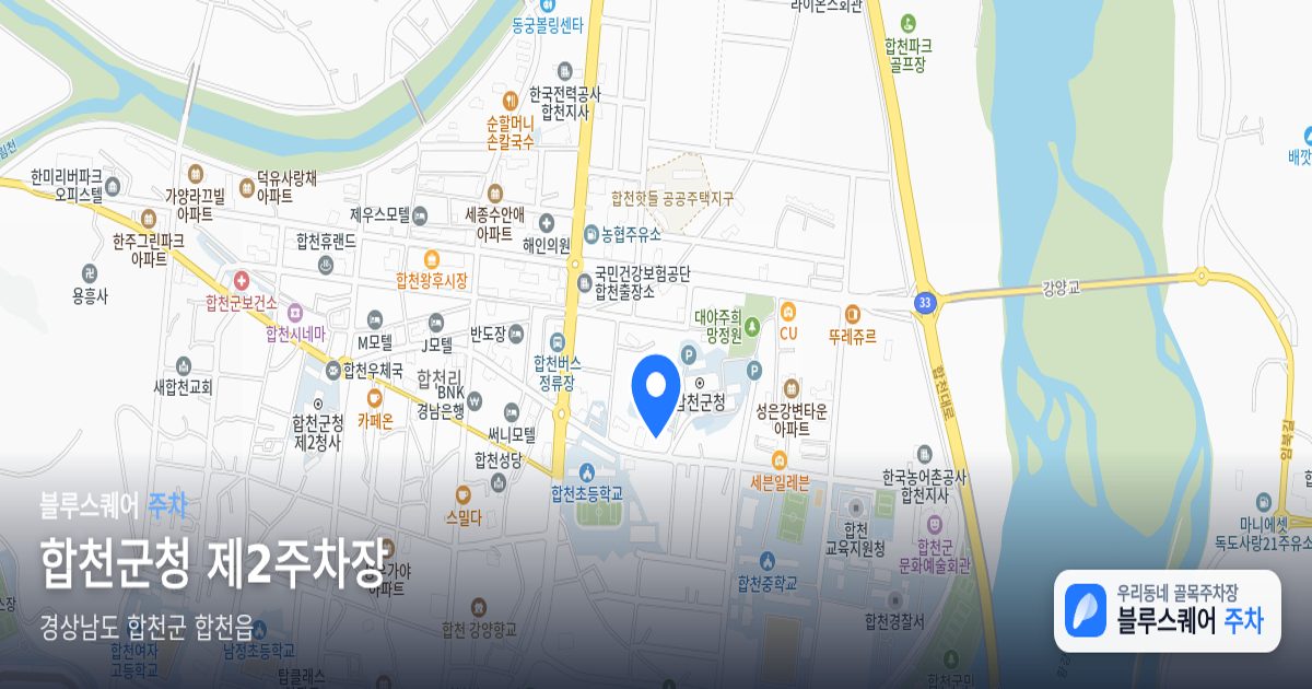 합천군청 제2주차장 위치 지도