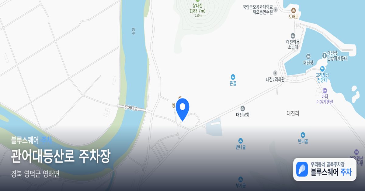 관어대등산로 주차장 위치 지도
