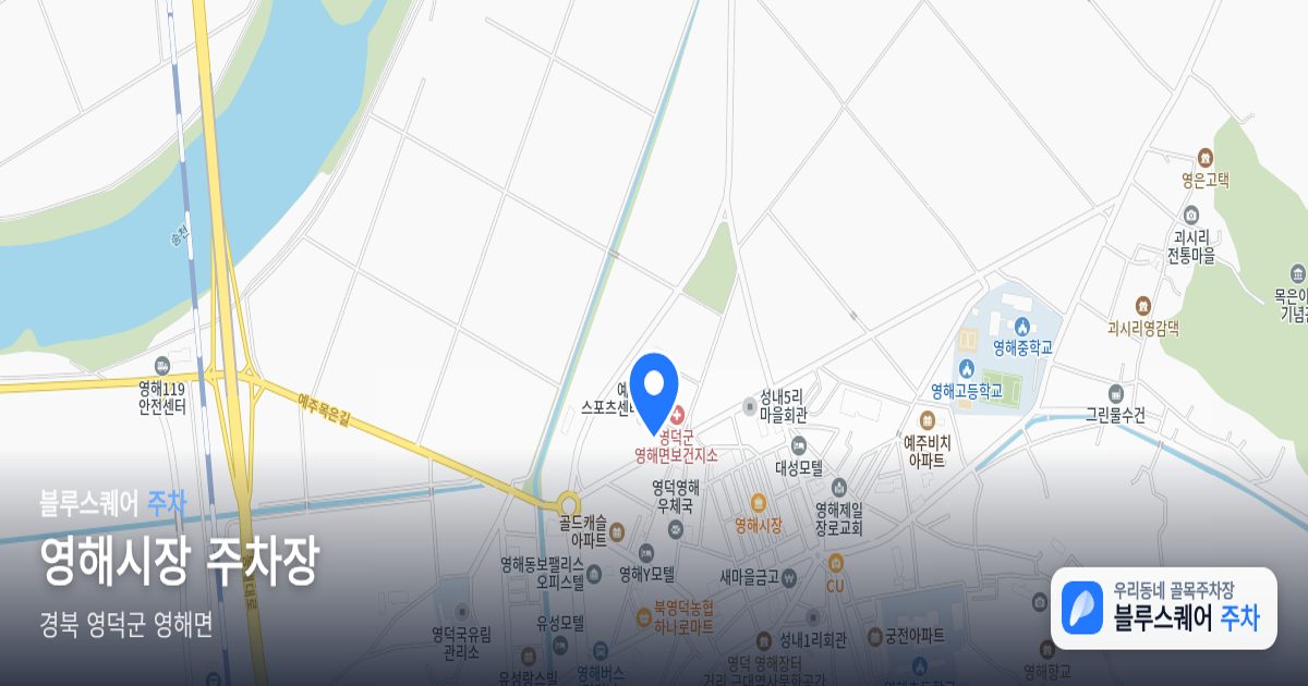 영해시장 주차장 위치 지도