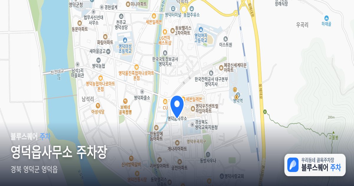 영덕읍사무소 주차장 위치 지도