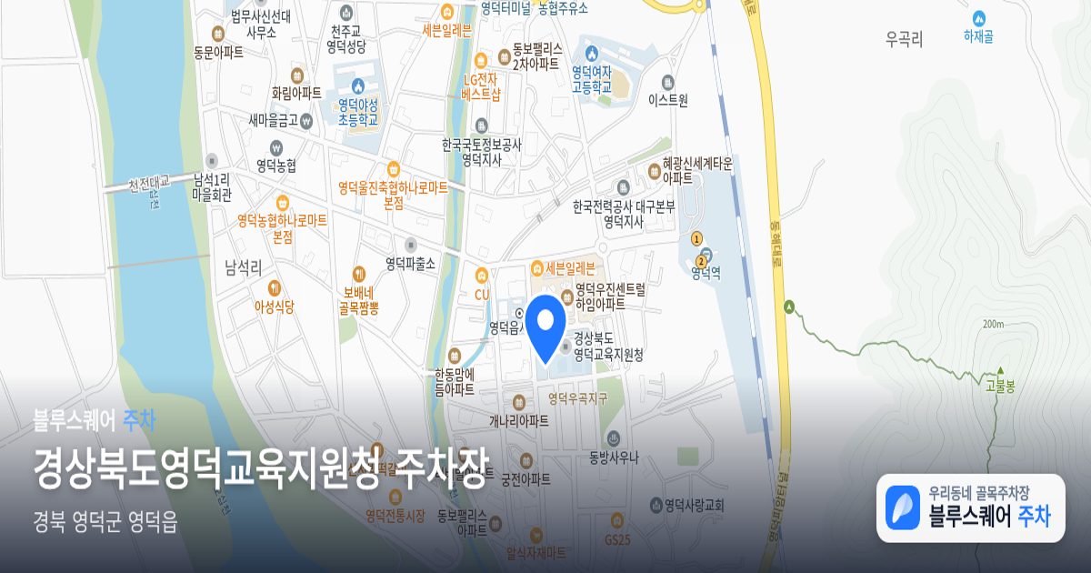 경상북도영덕교육지원청 주차장 위치 지도
