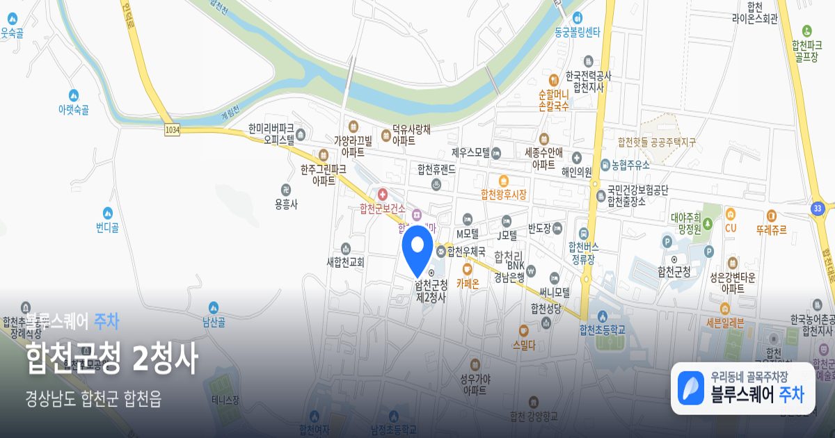 합천군청 2청사 위치 지도