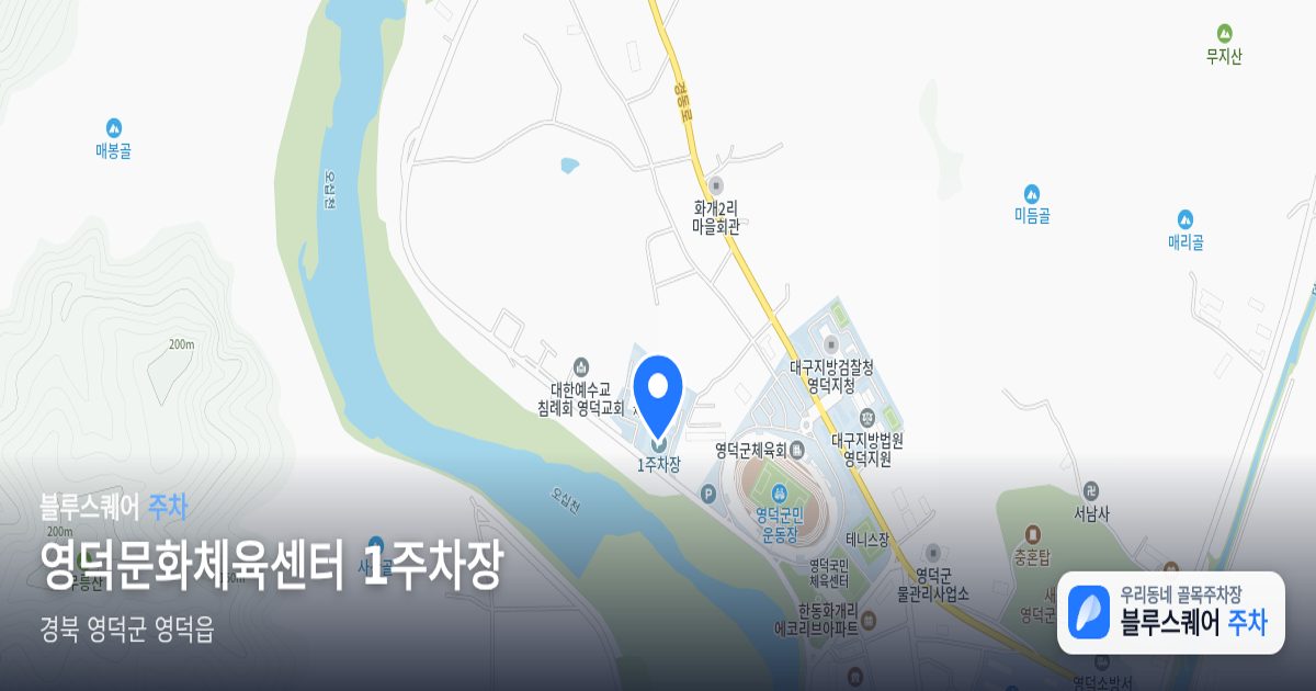 영덕문화체육센터 1주차장 위치 지도