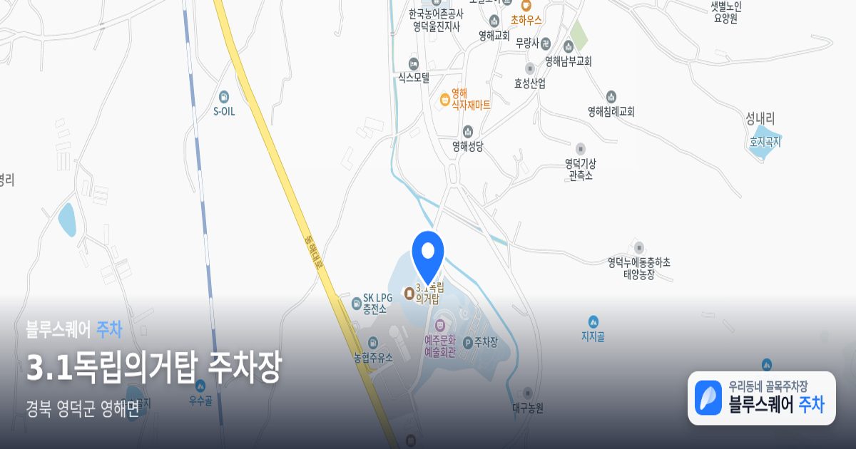 3.1독립의거탑 주차장 위치 지도