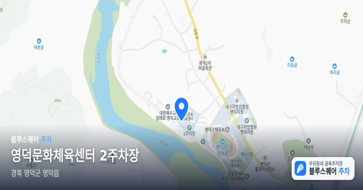 영덕문화체육센터 2주차장 위치 지도