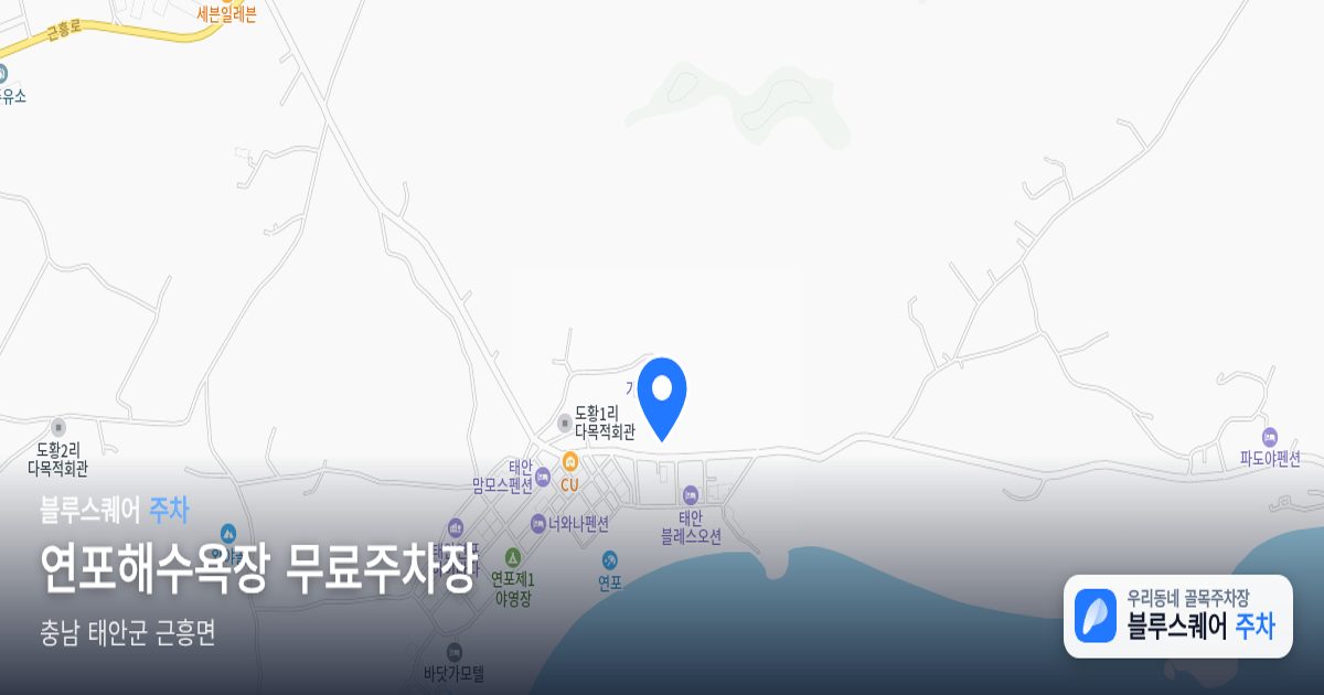 연포해수욕장 무료주차장 위치 지도