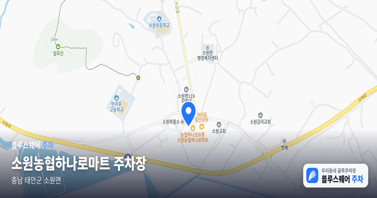 소원농협하나로마트 주차장 위치 지도