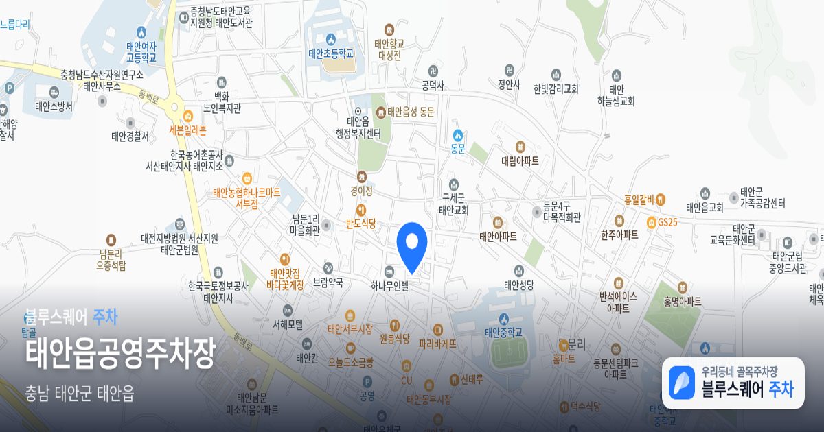 태안읍공영주차장 위치 지도
