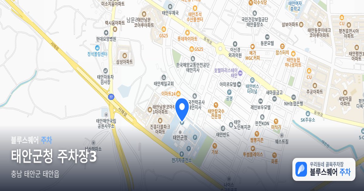 태안군청 주차장3 위치 지도