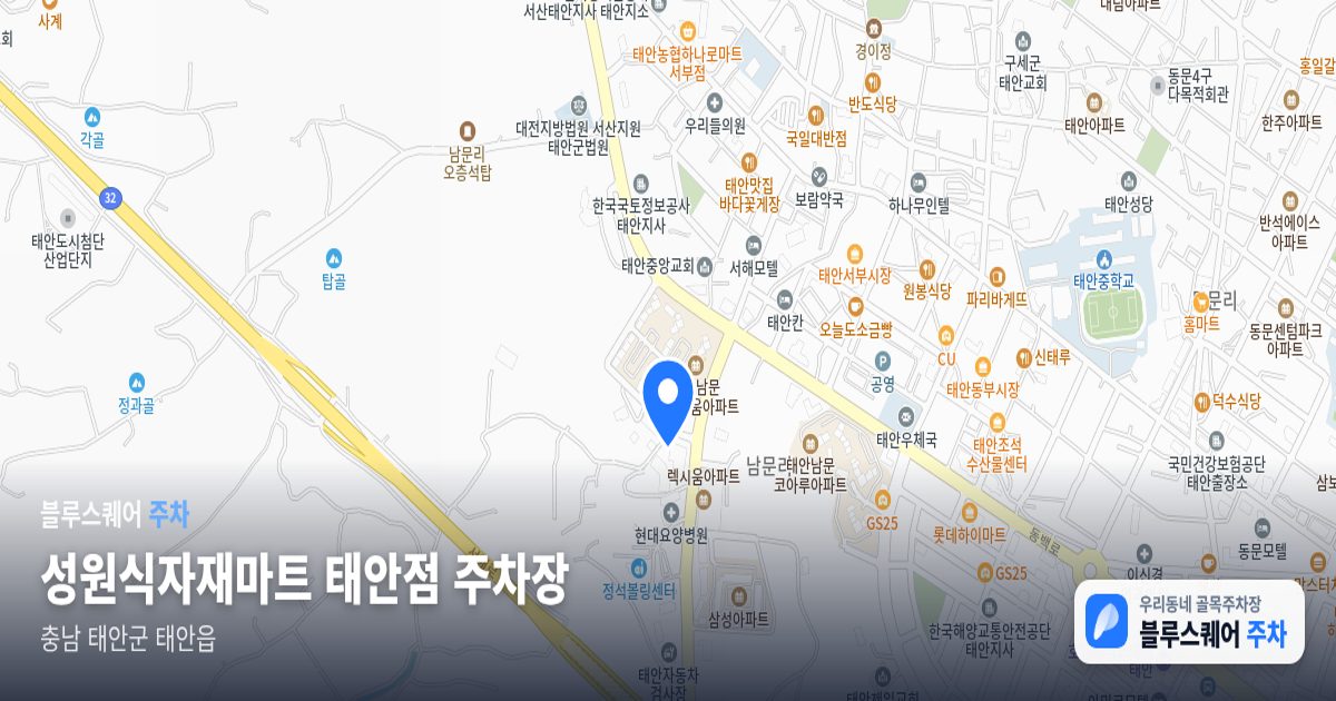 성원식자재마트 태안점 주차장 위치 지도