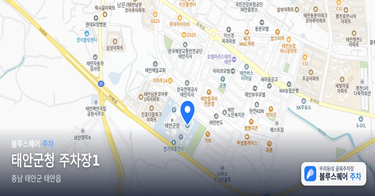 태안군청 주차장1 위치 지도