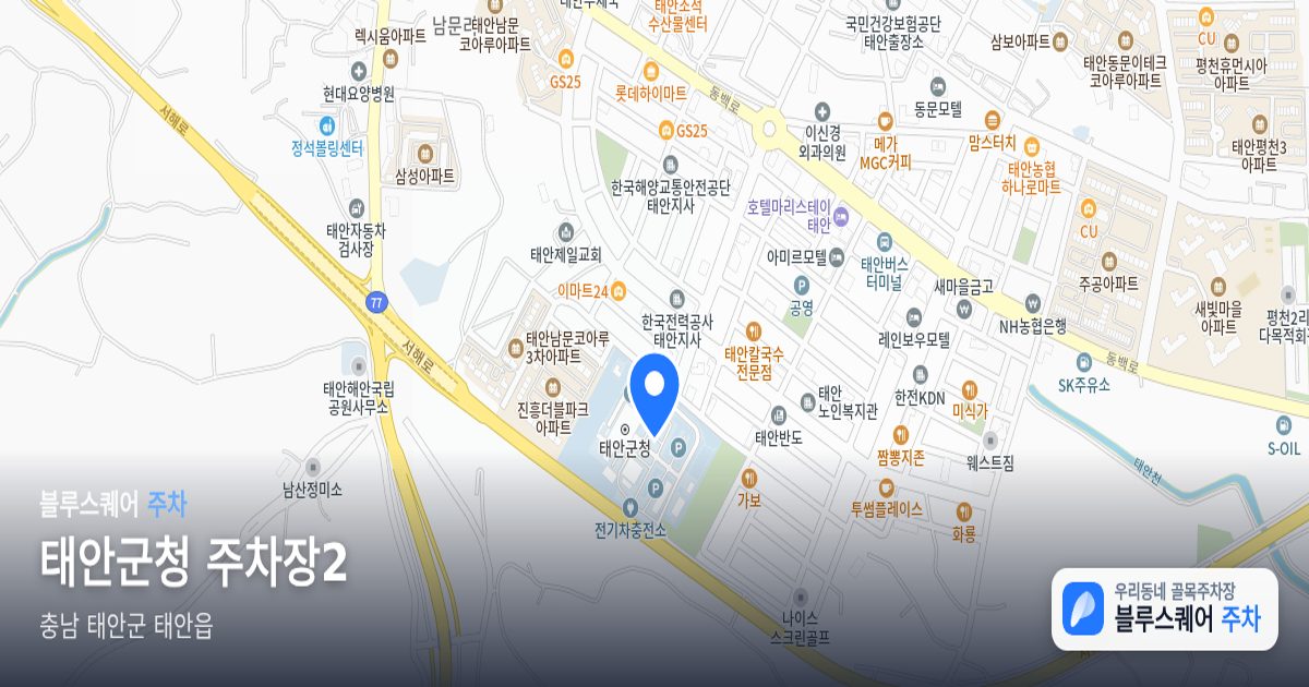태안군청 주차장2 위치 지도