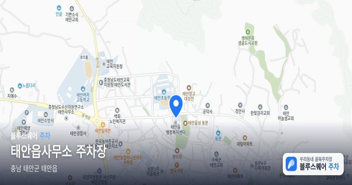 태안읍사무소 주차장 위치 지도
