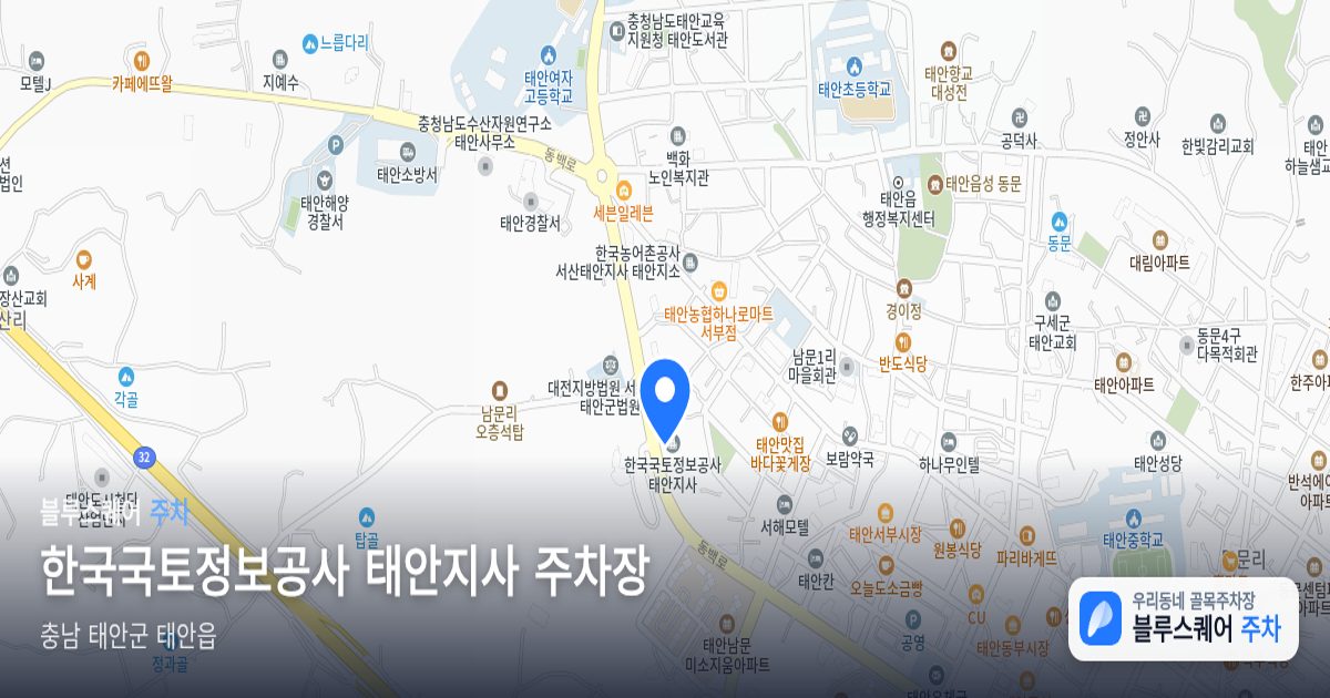 한국국토정보공사 태안지사 주차장 위치 지도