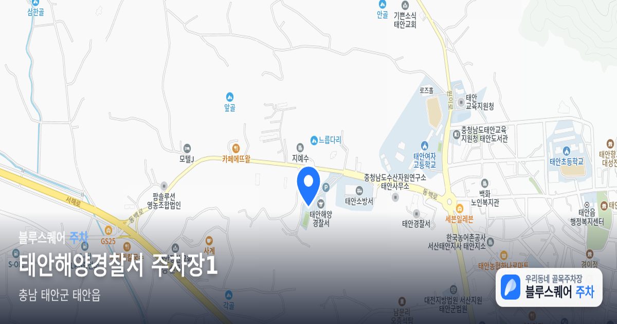 태안해양경찰서 주차장1 위치 지도