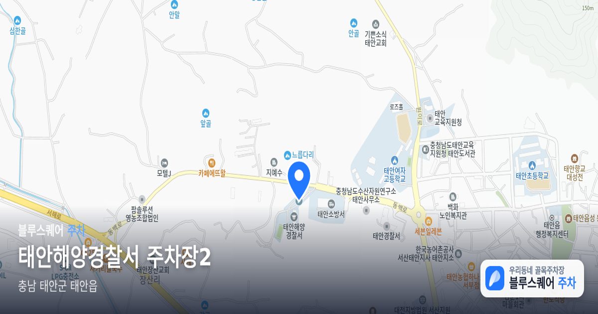 태안해양경찰서 주차장2 위치 지도